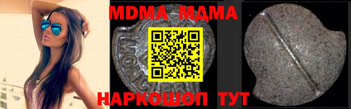 МДМА кристаллы  Вход с VPN  МДМА  Кашира 